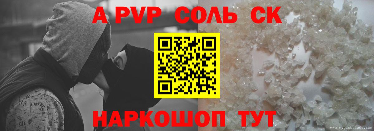 Alpha PVP СК КРИС  A-PVP Соль  Вход с VPN  A-PVP СК КРИС  Заволжье 
