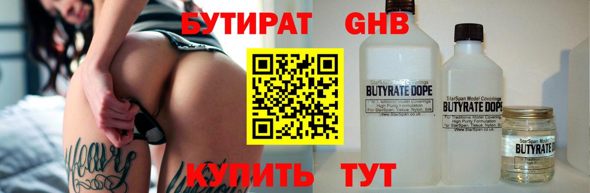 Заволжье  БУТИРАТ GHB  Вход с VPN 