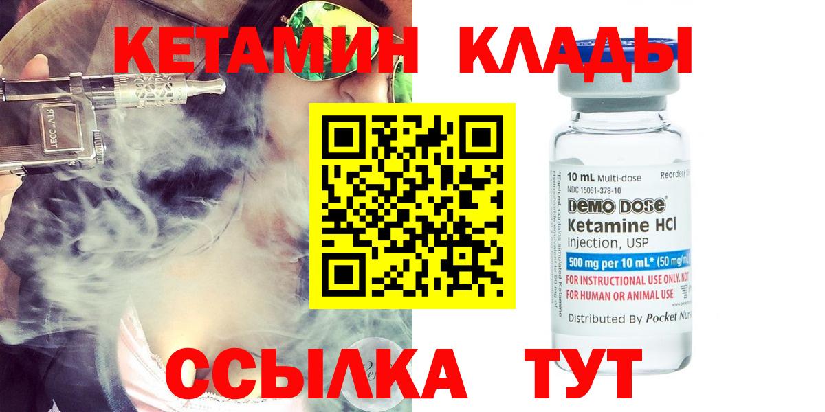 Кетамин VHQ  Вход с VPN  Заволжье 