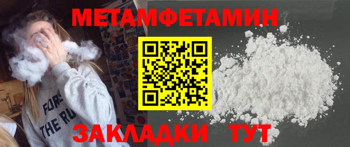 МЕТАМФЕТАМИН Декстрометамфетамин 99.9%  Вход с VPN  МЕТАМФЕТАМИН Декстрометамфетамин 99.9%  Заволжье 