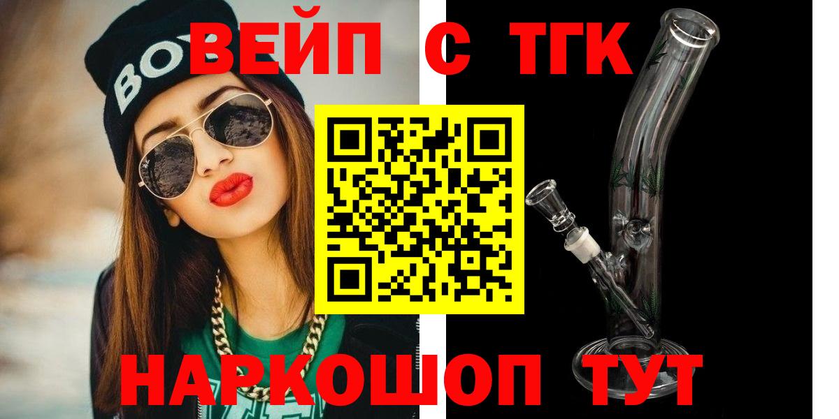 закладки  Дистиллят ТГК вейп  Вход с VPN  Заволжье 